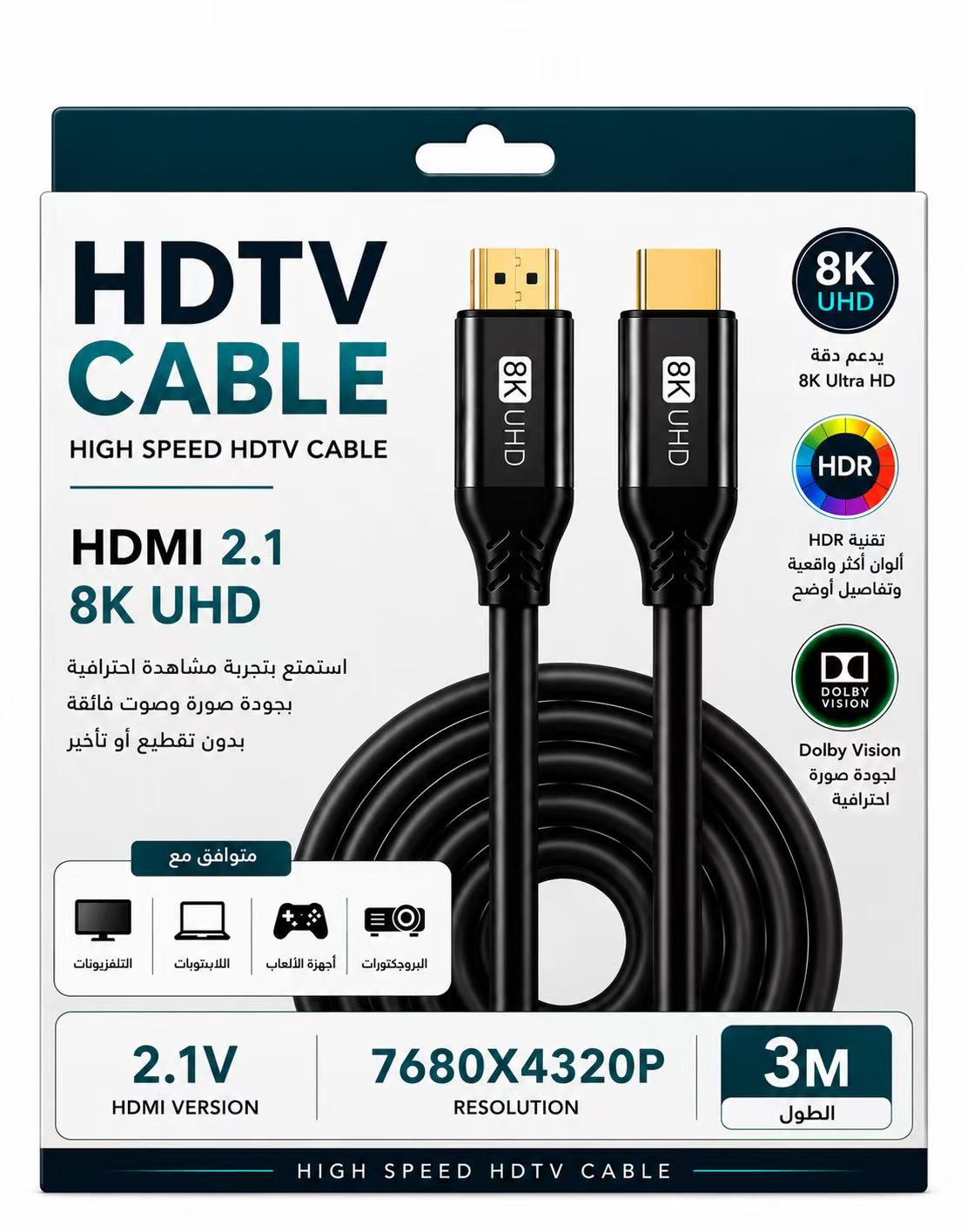 كابل شاشة HDMI 2.1 (3متر)