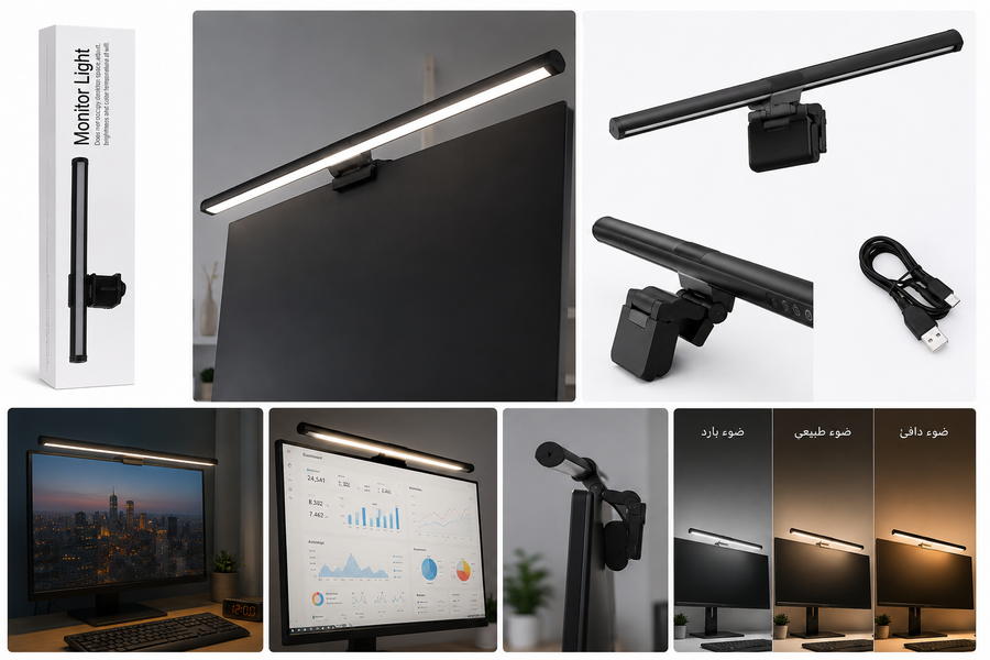 Monitor Light – مصباح شاشة كمبيوتر LED