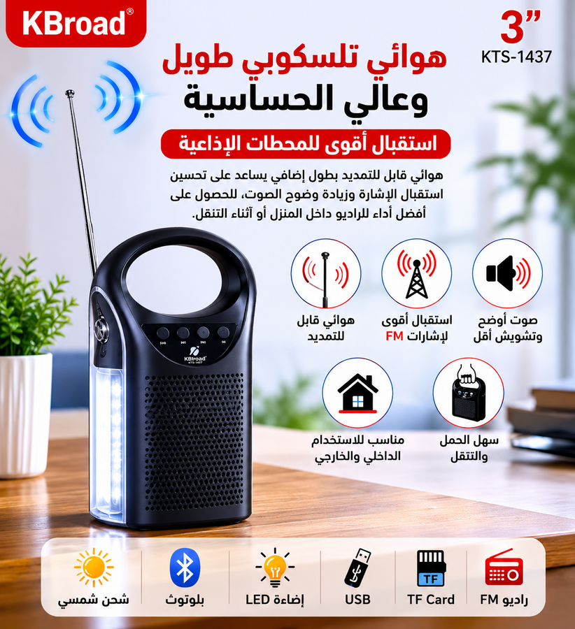 KBroad KTS-1437 راديو شمسي مع بلوتوث وكشاف LED