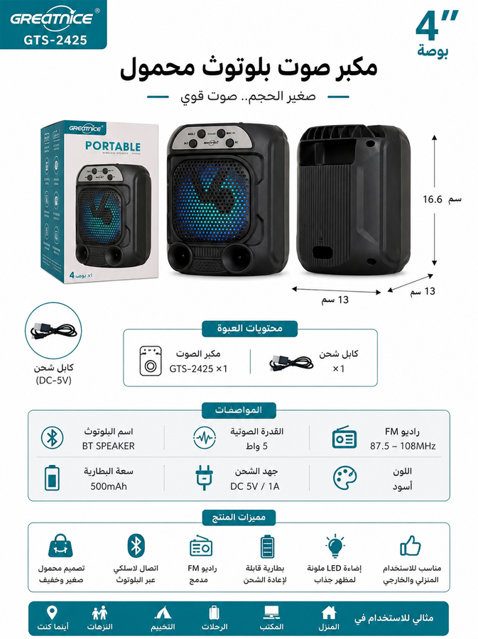 مكبر صوت بلوتوث محمول 4 بوصة