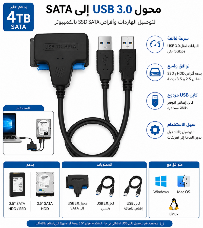 محول USB 3.0 إلى SATA لهاردات HDD وSSD مقاس 2.5 و3.5 بوصة