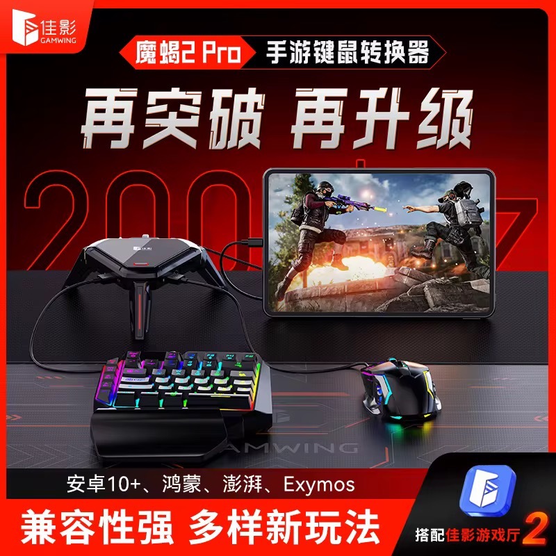 Gamwing Moxie 2 Pro / Scorpion 2 Pro هو محول احترافي يتيح استخدام الكيبورد والماوس مع هواتف أندرويد للألعاب التنافسية مثل PUBG وألعاب اخرى