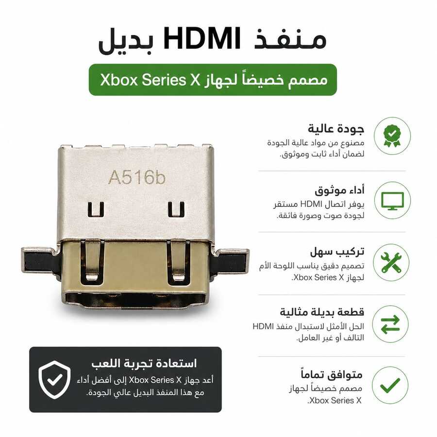 منفذ HDMI لجهاز Xbox Series X / S