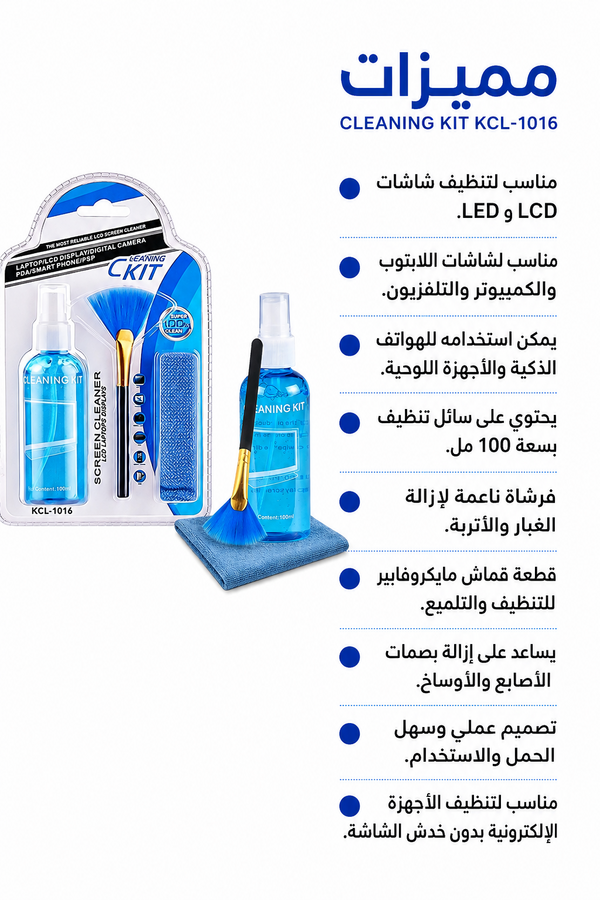 طقم تنظيف الشاشات والأجهزة الإلكترونية 3 في 1